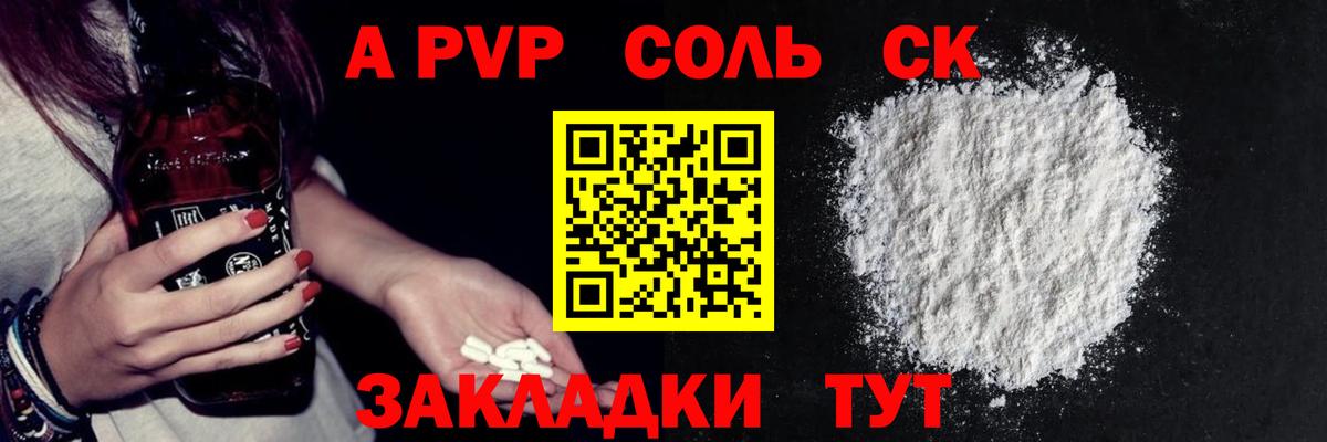 А ПВП Соль Богородицк