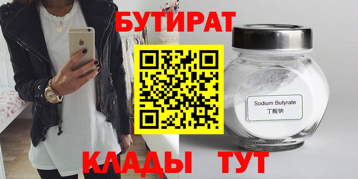Бутират бутандиол  Вход с VPN  Богородицк 