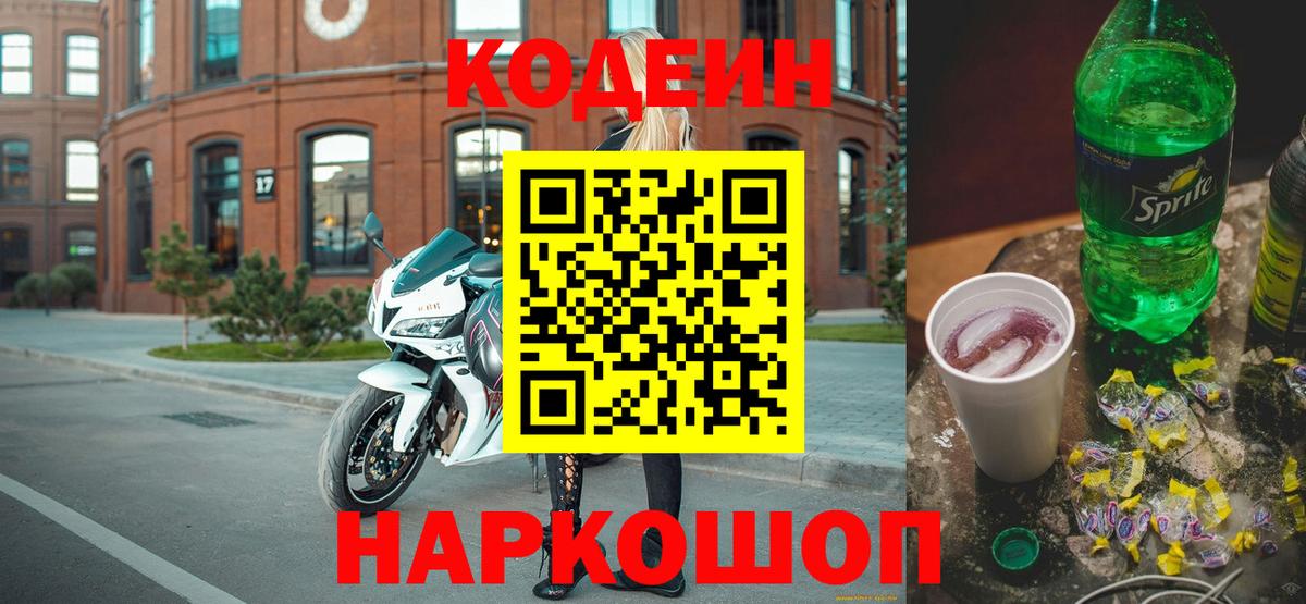 Богородицк  Кодеин напиток Lean (лин)  Вход с VPN 