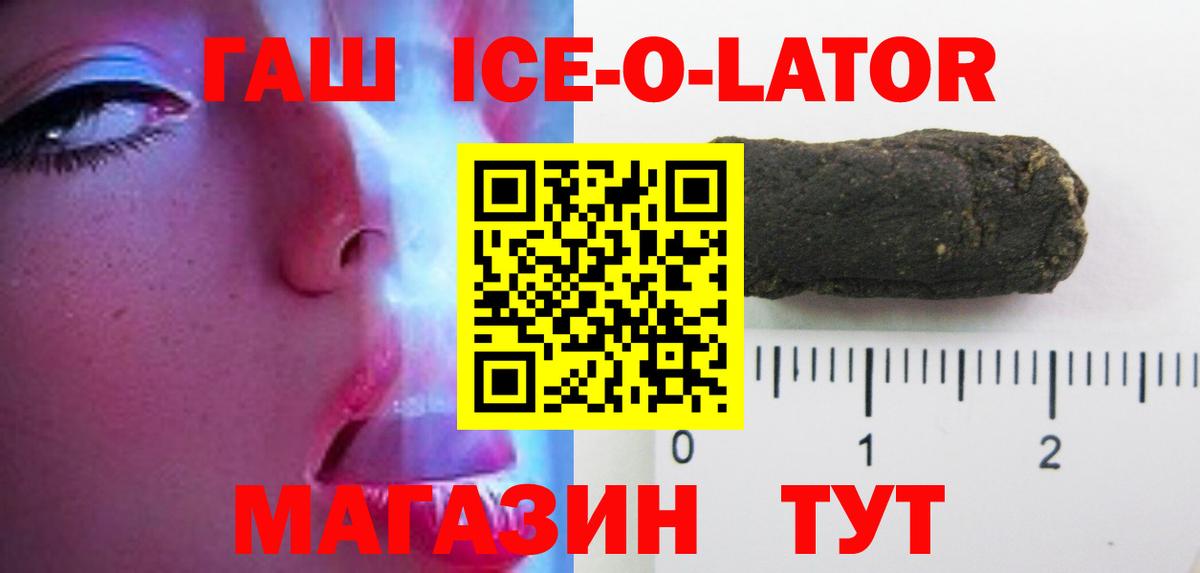 Богородицк  ГАШИШ Premium  ГАШИШ Ice-O-Lator  Вход с VPN 