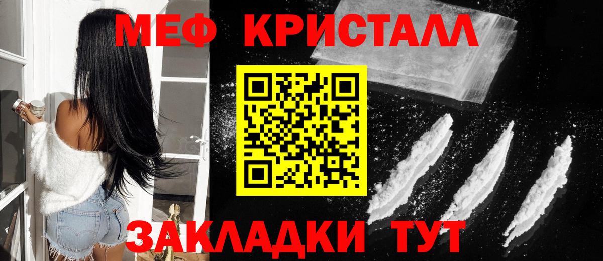 Меф кристаллы Богородицк