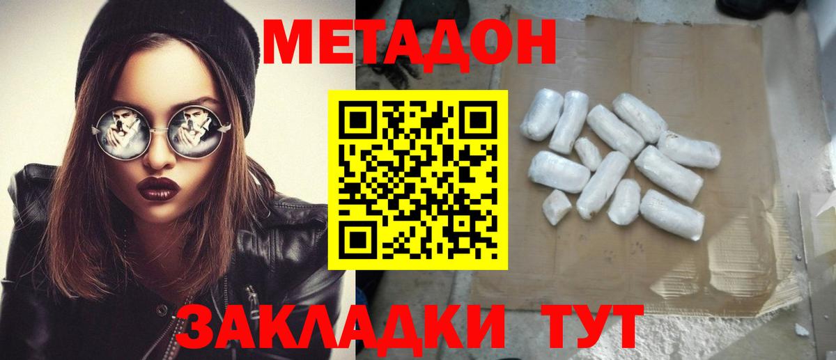МЕТАДОН VHQ  Метадон белоснежный  Богородицк  Вход с VPN 