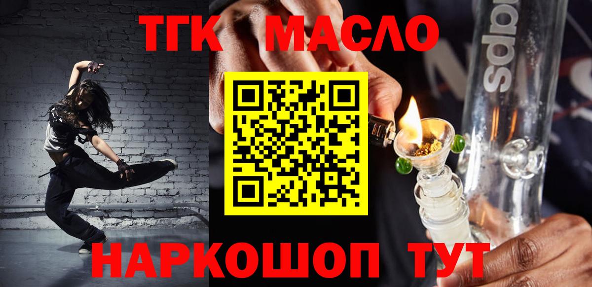 ТГК гашишное масло Богородицк